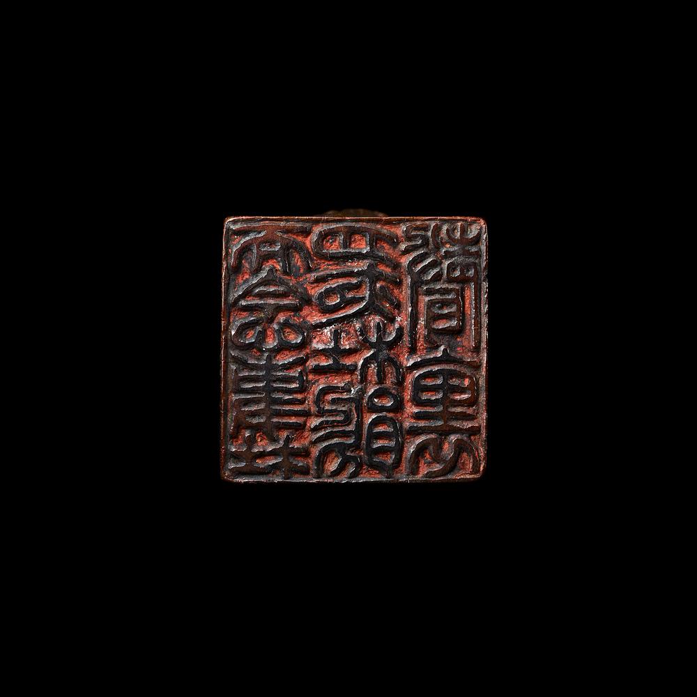 图片[10]-seal BM-1891-0617.18-China Archive